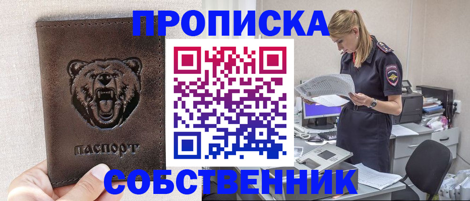 временная регистрация надежно в Орловской области