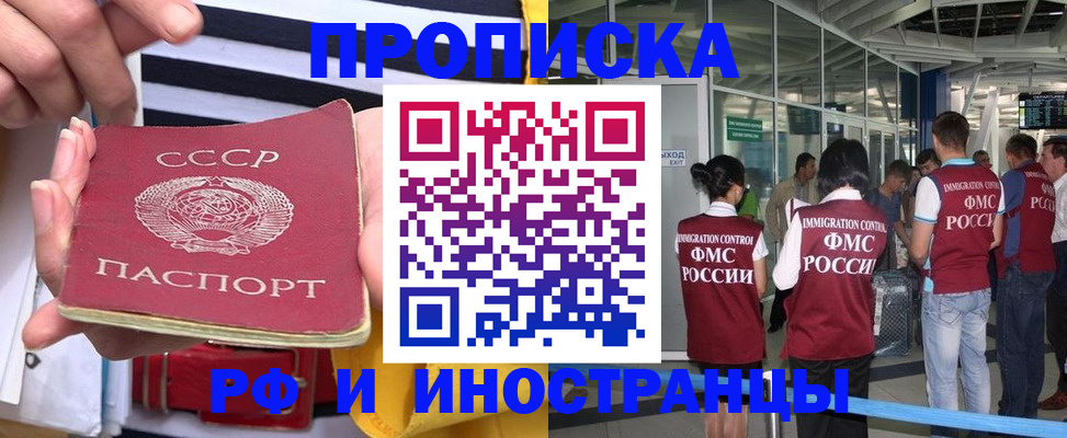 прописка 2025 в Орловской области
