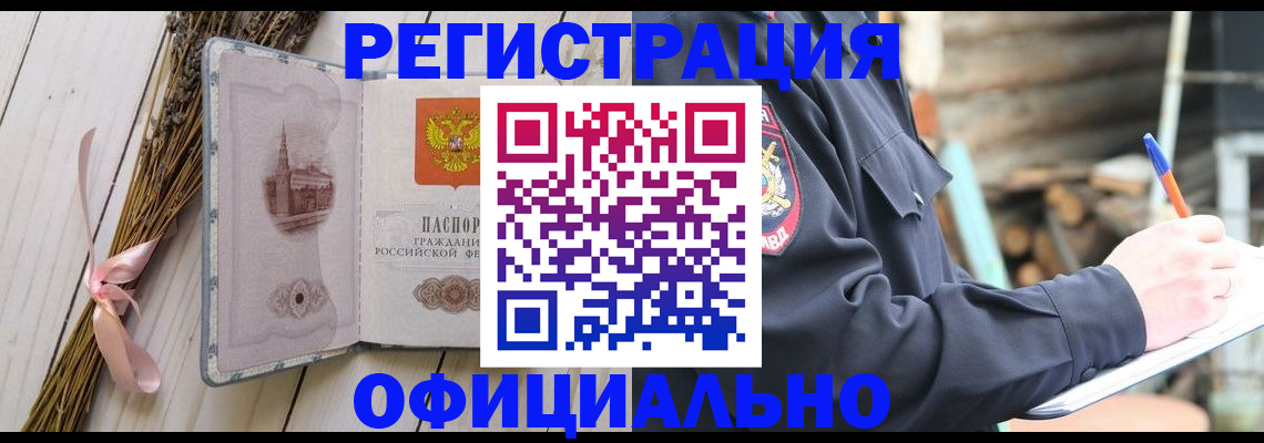 прописка регистрация в Орловской области