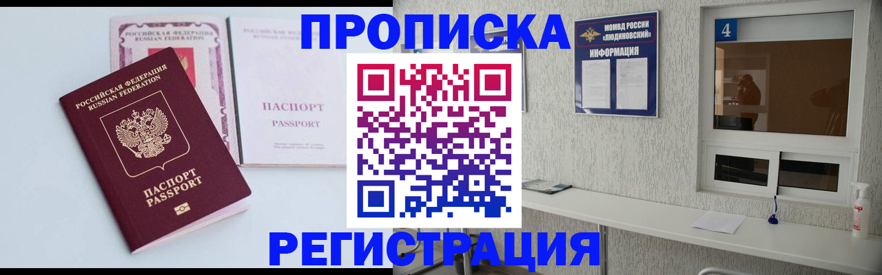 временная прописка в Орловской области