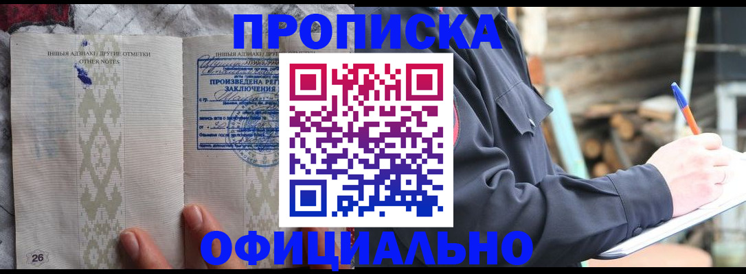 прописка паспорт в Орловской области