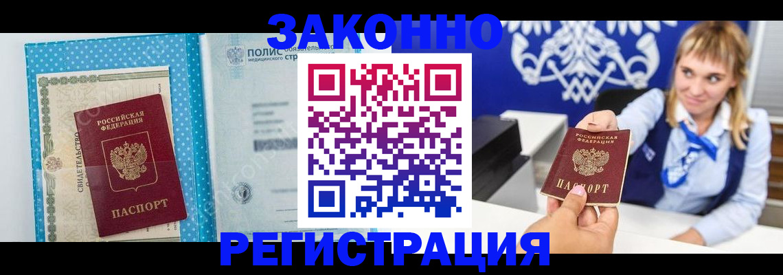 прописка гарантия в Орловской области