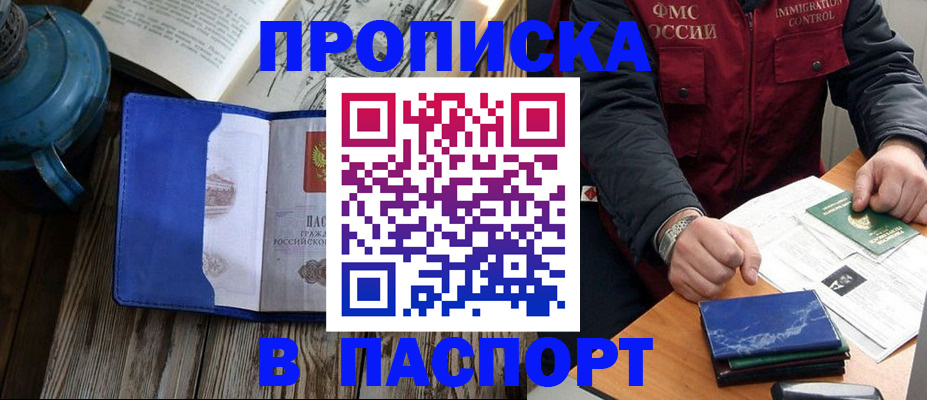 прописка для военкомата в Орловской области