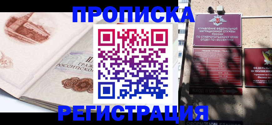 прописка в квартире в Орловской области