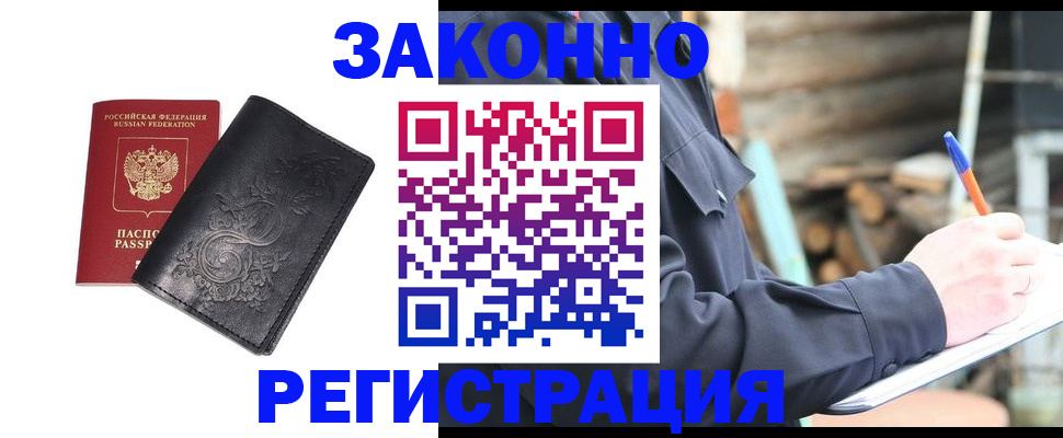 где прописаться в Орловской области