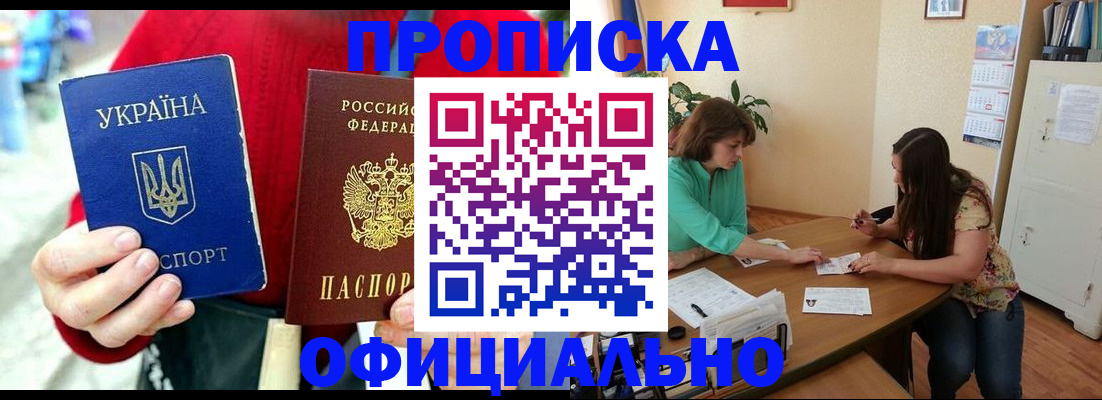 временная прописка в Орловской области